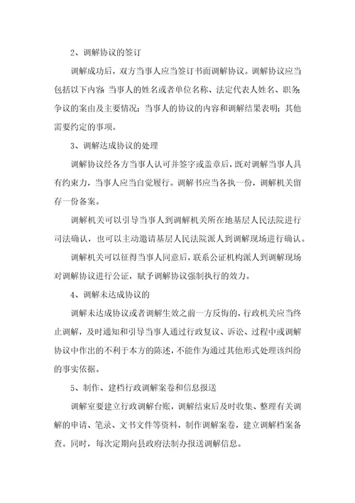 关于推进行政调解工作意见