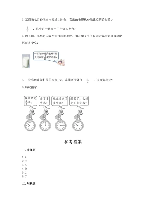 人教版六年级上册数学 期中测试卷及参考答案【能力提升】.docx