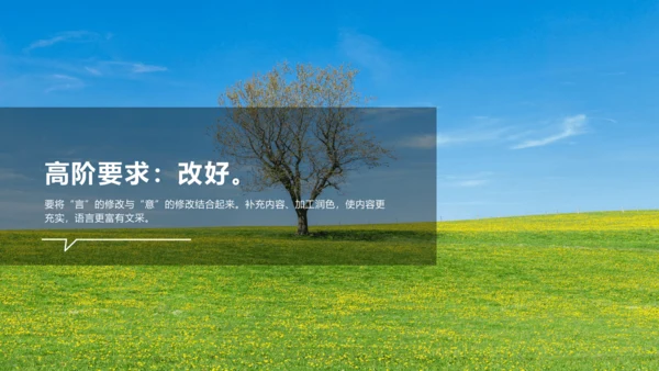 第四单元 写作 修改润色 课件