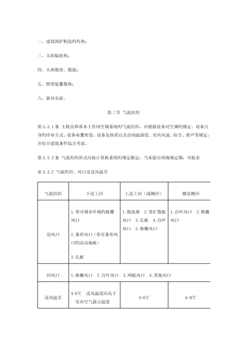 电子计算机机房设计基础规范.docx