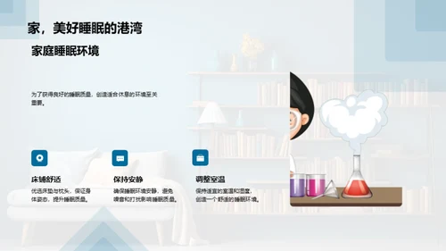 优质睡眠，优秀学习