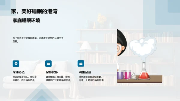 优质睡眠，优秀学习