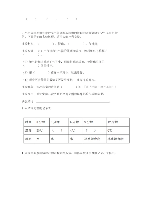 教科版小学三年级上册科学期末测试卷【考点精练】.docx