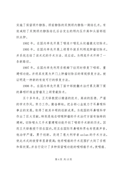 优秀医务工作者事迹材料.docx