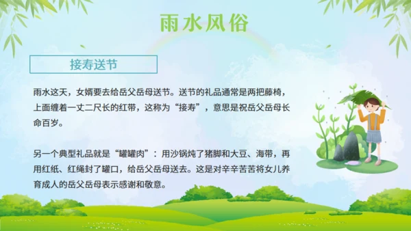 雨水节气通用PPT