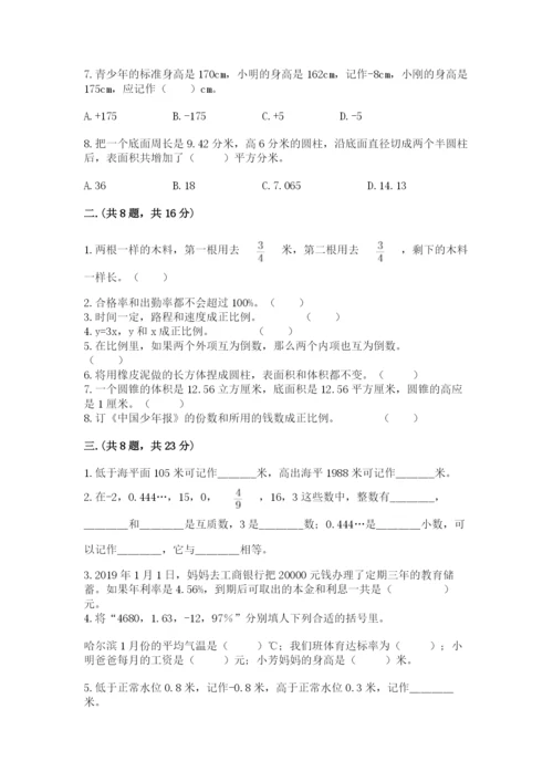 小学六年级数学摸底考试题精品（能力提升）.docx