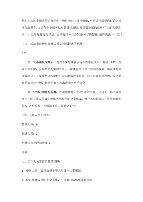 城市生存挑战赛策划书.docx