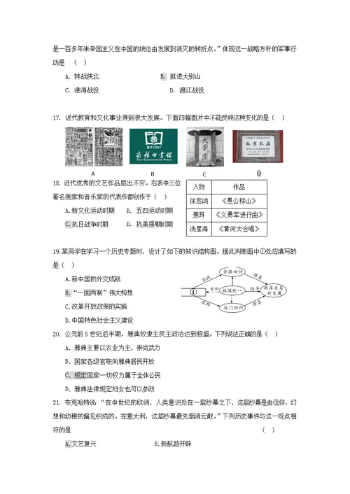 2018东城初三二模历史(共14页)