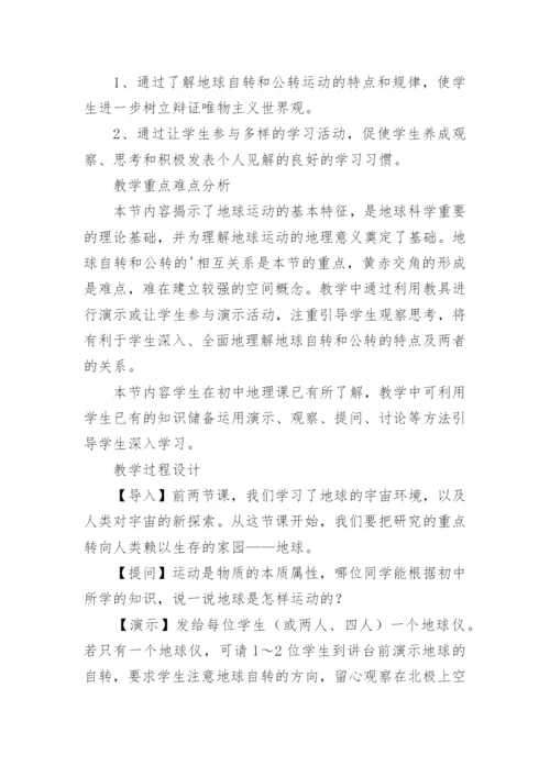 地球的自转教案.docx