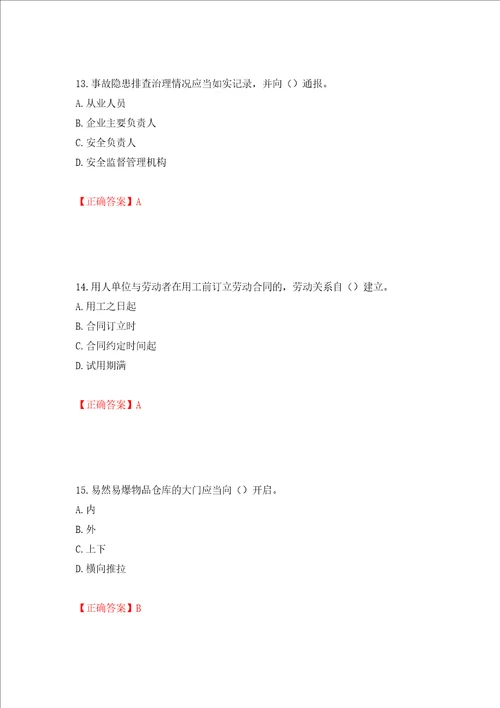 2022年广西省建筑施工企业三类人员安全生产知识ABC类考试题库模拟卷及答案47