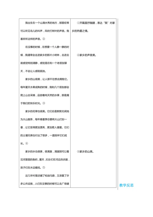 第二单元 写作 学习抒情 第1课时 教学详案