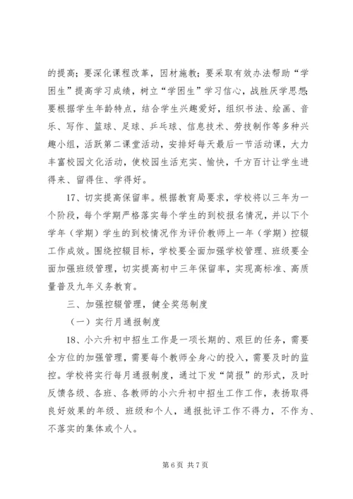 防流控辍整改实施方案.docx