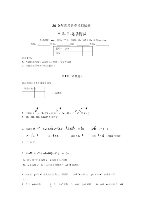 2019年最新高考数学模拟试卷100题5899