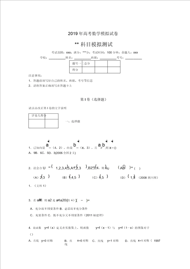 2019年最新高考数学模拟试卷100题5899