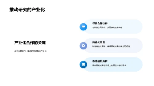 科技难关的攻克之路