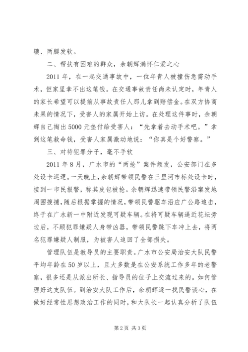 公安局治安大队教导员事迹材料 (2).docx