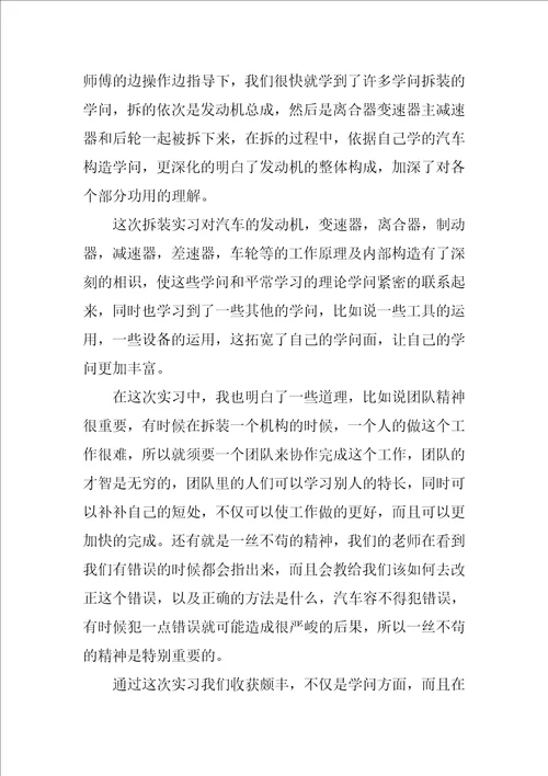 汽车实习心得体会15篇