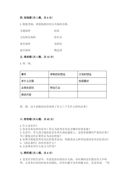 部编版五年级下册道德与法治期末测试卷附答案（达标题）.docx