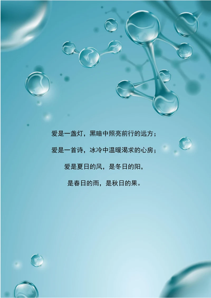 信纸分子化妆品促销