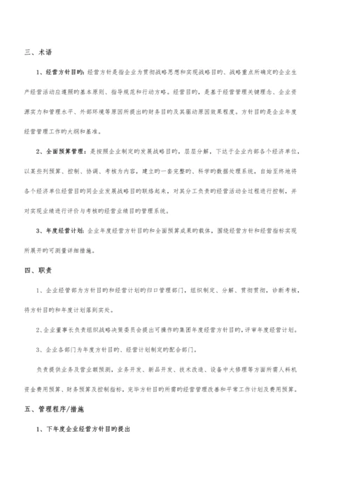 组织管理体系.docx