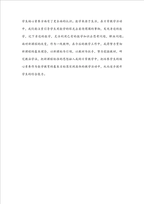 小学教师义务教育数学课程标准2022年版学习心得3篇