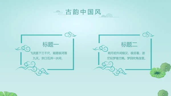 中国风诗歌古诗词书法教育培训动态PPT模板