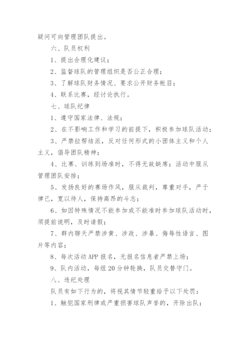 学校足球社团管理制度.docx