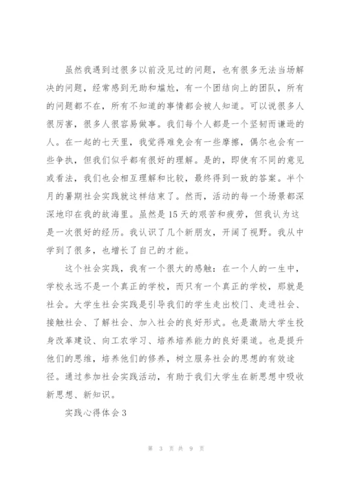 实践活动心得体会优秀范文5篇.docx