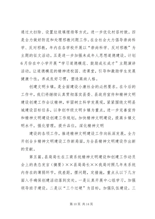 创建工作表态发言_1.docx