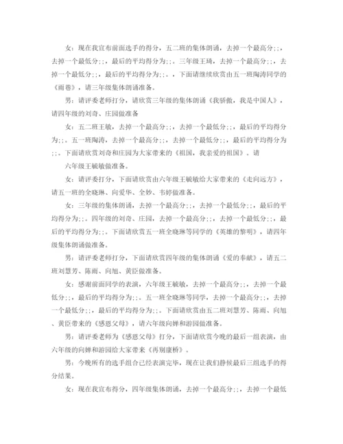 精编之诗歌主持词范文4篇.docx