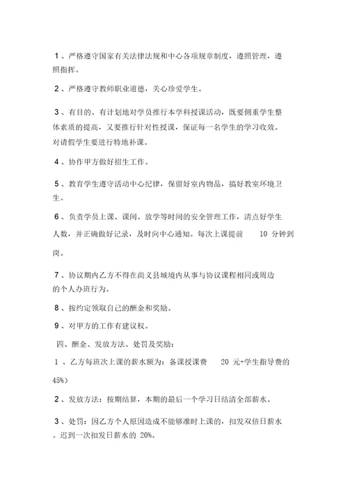 培训教师聘用合同