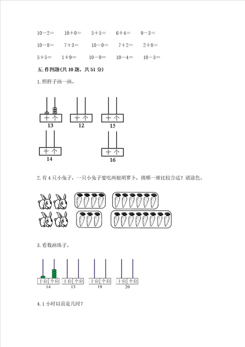 幼小衔接数学题精选60道附答案（培优a卷）