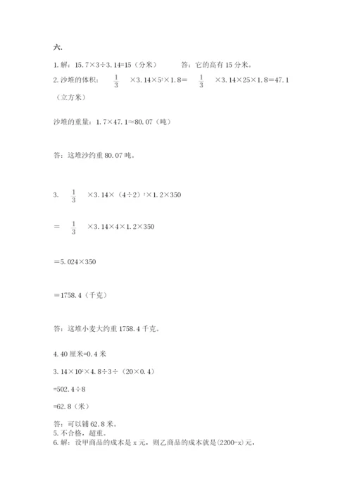 人教版数学六年级下册试题期末模拟检测卷【综合题】.docx