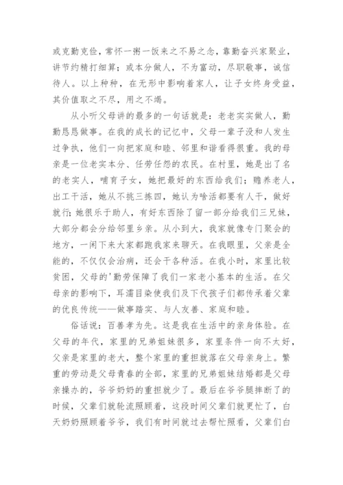 清廉家风故事征文内容.docx