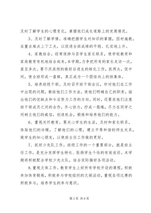 二年级上期班主任工作计划.docx