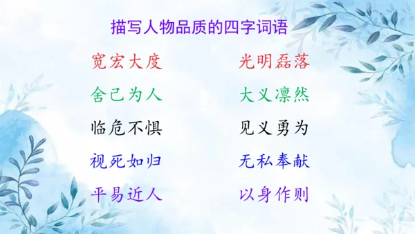 部编版语文二年级上册第六单元复习课件