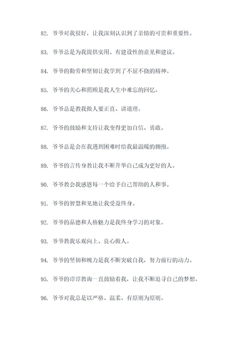 关于爷爷对我很好名言名句