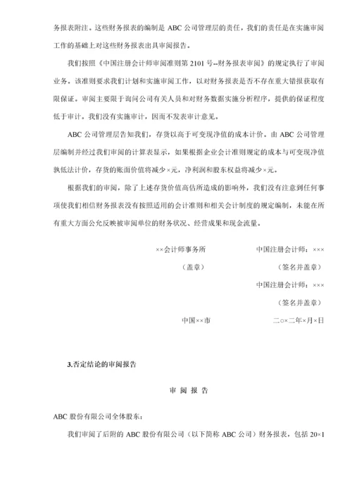 中国注册会计师审阅准则第2101号——财务报表审阅(doc 9).docx
