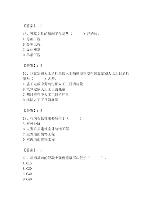 2023年施工员之装修施工基础知识题库及参考答案（轻巧夺冠）