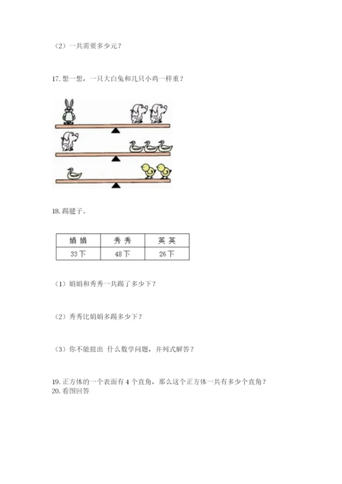 小学二年级数学应用题大全精品（基础题）.docx