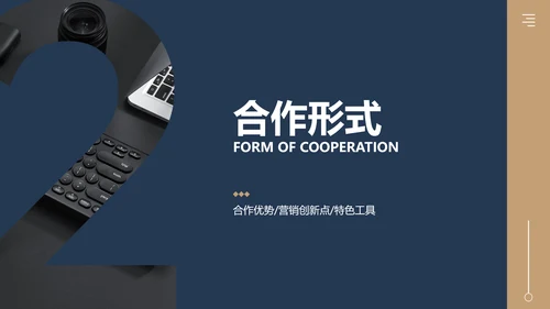 商务风企业品牌合作方案