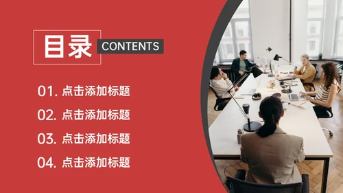 集团开会公司会议记录通用PPT模板