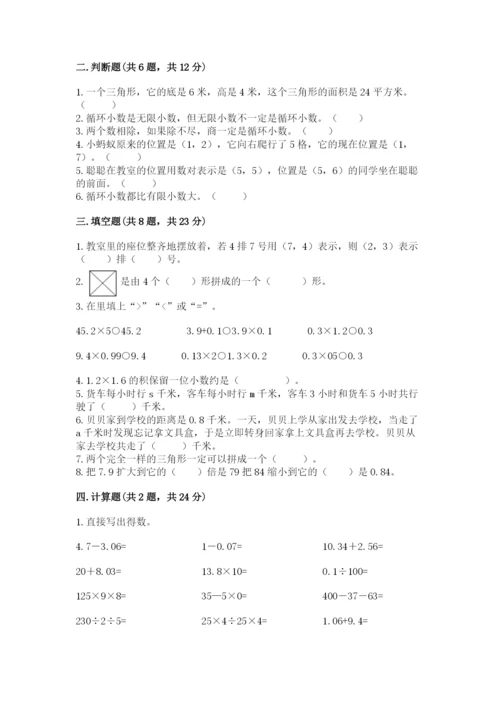 人教版五年级上册数学期末测试卷带答案（实用）.docx