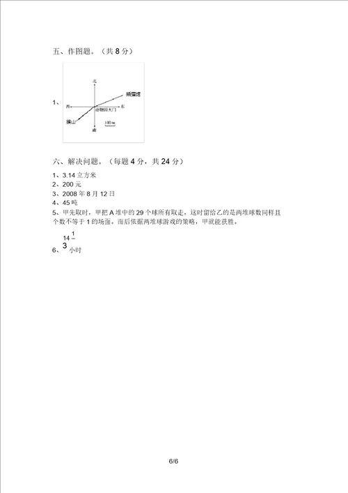 冀教版六年级数学上册期中考试带答案