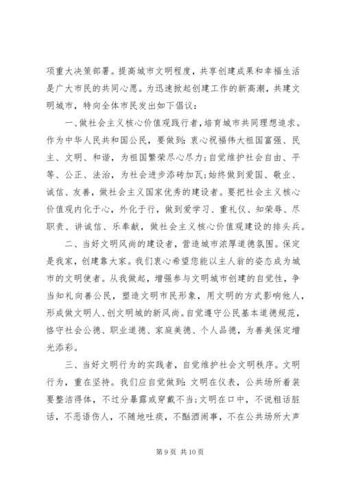 做文明人创文明城倡议书.docx