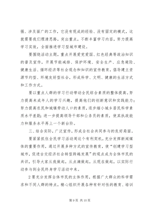 全民终身学习活动周启动仪式议程【周科·1510·28定稿】5篇范文.docx