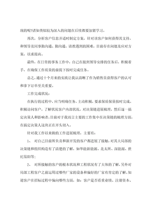 销售个人升职述职报告销售主管升职述职报告(三篇)