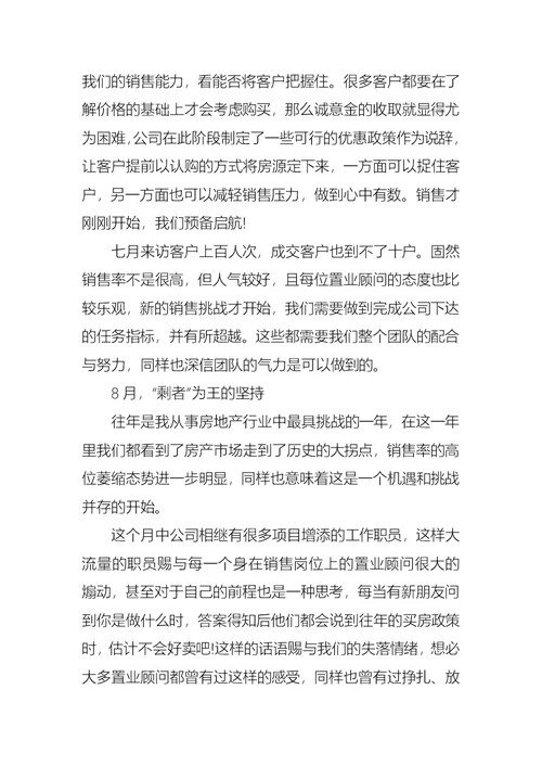 2022年有关销售述职范文合集八篇