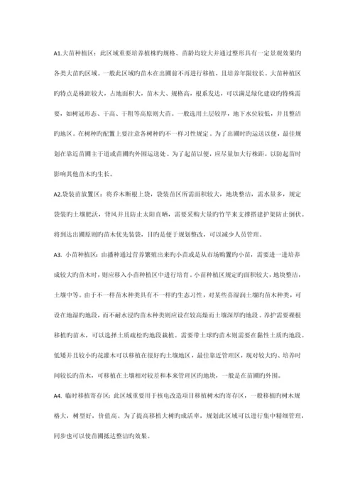苗圃改造方案.docx