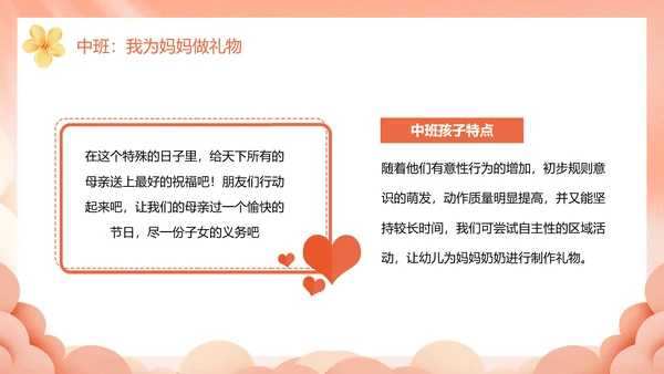 幼儿园妈妈的爱母亲节PPT模板